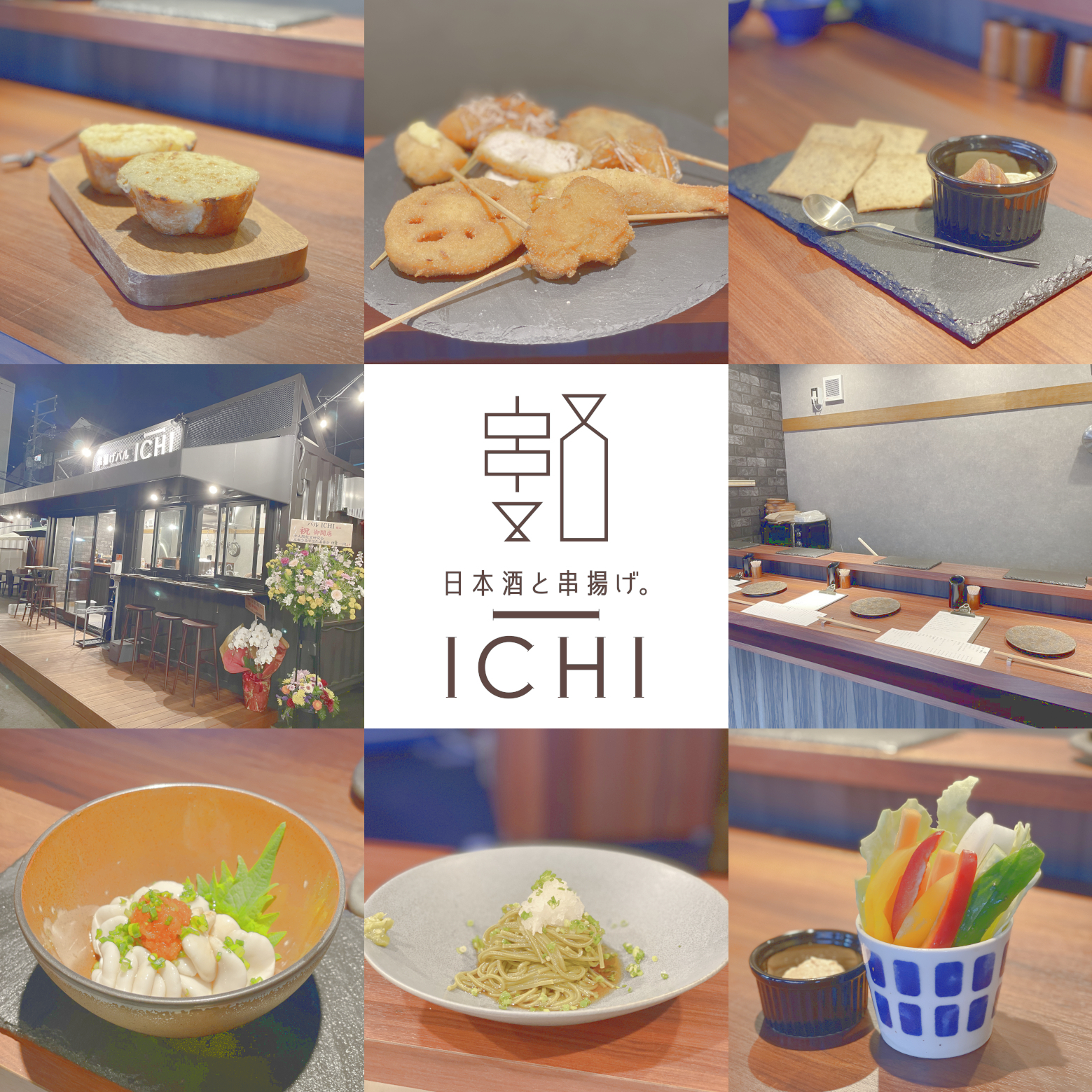 日本酒と串揚げ。ICHIのソーシャルメディア